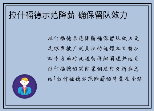 拉什福德示范降薪 确保留队效力